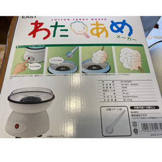 わたあめ機
