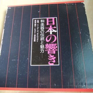 終了【LPレコード】和楽器と伝統の魅力　ビクター