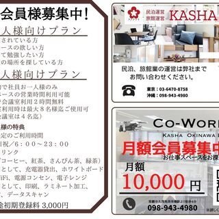 月額会員募集中　３０日間利用すると１日約３３３円です