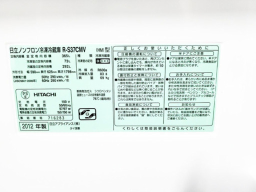 ‼️大容量‼️1445番 日立✨ノンフロン冷凍冷蔵庫✨R-S37CMV‼️