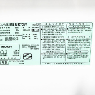 大容量‼️1445番 日立✨ノンフロン冷凍冷蔵庫✨R-S37CMV‼️
