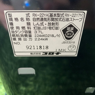 美品です！コロナ製　石油ストーブ
