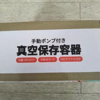 新品未開封　真空保存容器　ポンプ付き　600ml　の画像