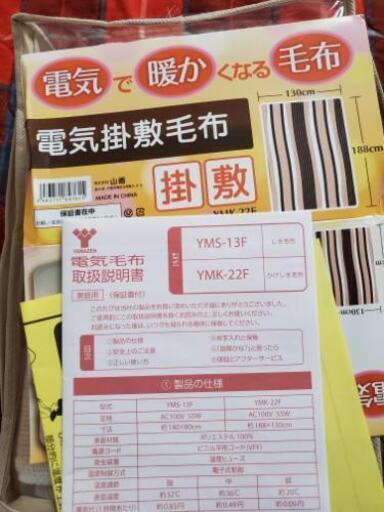 掛敷毛布、YMK-22F