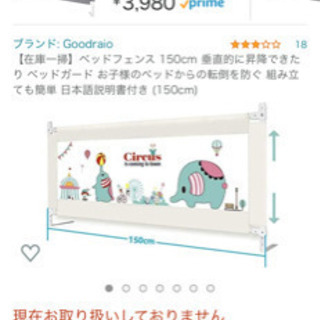 ★取りに来てくださる方限定★ベッドガード差し上げます