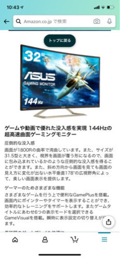 ASUS社　湾曲型32型ディスプレイ