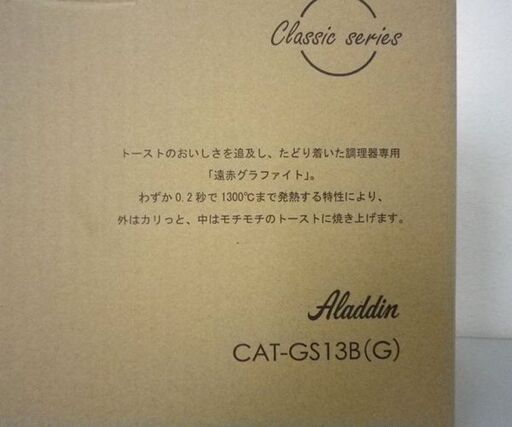 開封未使用品 Aladdin/アラジン グラファイトトースター CAT-GS13B アラジングリーン ☆ PayPay(ペイペイ)決済可能 ☆ 札幌市 北区 屯田