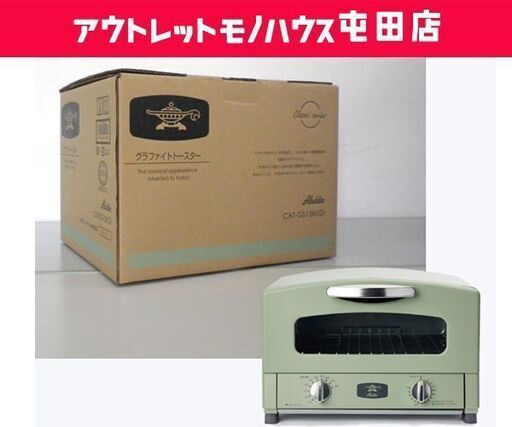 開封未使用品 Aladdin/アラジン グラファイトトースター CAT-GS13B アラジングリーン ☆ PayPay(ペイペイ)決済可能 ☆ 札幌市 北区 屯田