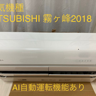 エアコン 霧ヶ峰 AI機能あり メーカー保証付き