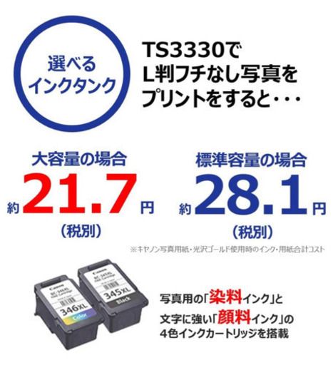 Canon キャノン TS3330 ブラック