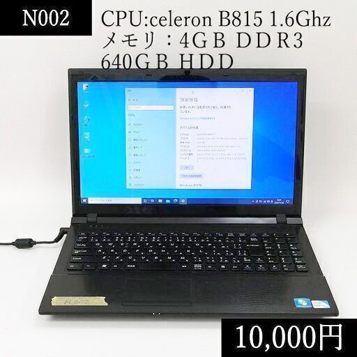 15.6インチ ノートパソコン3台からお選びください windows10 クリーンインストール 
