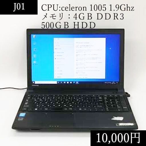 15.6インチ ノートパソコン3台からお選びください windows10 クリーンインストール 
