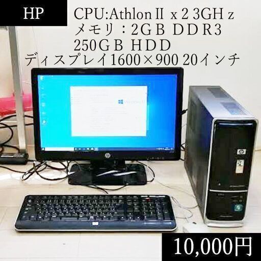 デスクトップPC3台（ディスプレイ・キーボード・マウス・電源セット）すぐ使える！windows10クリーンインストール