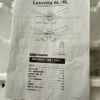 シーリングファンライト　Lasvolta 6L 6灯　リビング