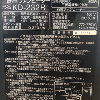 値下げ‼️石油ファンヒーター 電気ストーブ付きMITUBISHIの画像