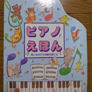 ビアノえほん