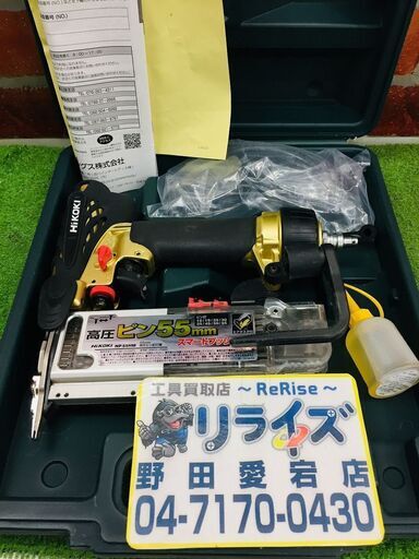 HiKOKI ハイコーキ NP55HM 55㎜高圧ピン釘打ち機【リライズ野田愛宕店】【店頭取引限定】【中古】管理番号：ITILA1UXPPGU