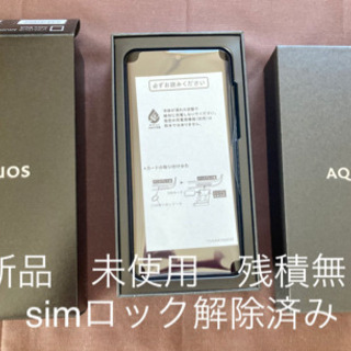新品　未使用　aquos zero2 simロック解除済　残金支...