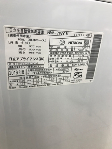 HITACHI 日立 NW-7WY 2016年製 7kg 洗濯機