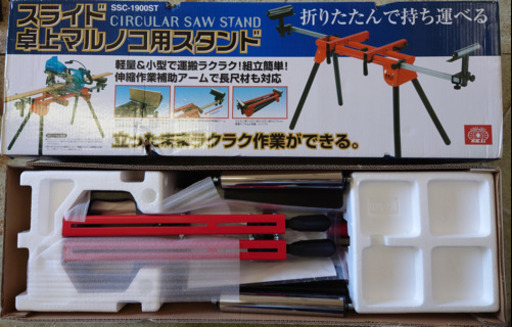 未開封、未使用、ＳＫ１１ スライド卓上マルノコスタンド SSC-1900ST 