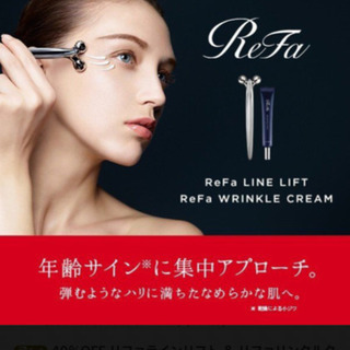 リファ　ラインリフト　リンクルクリーム
