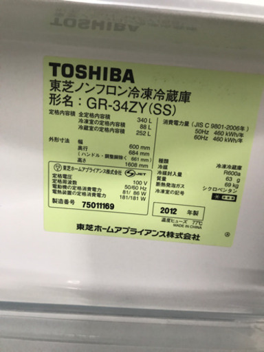 TOSHIBA 東芝 GR-34ZY 2012年製 340L 冷蔵庫