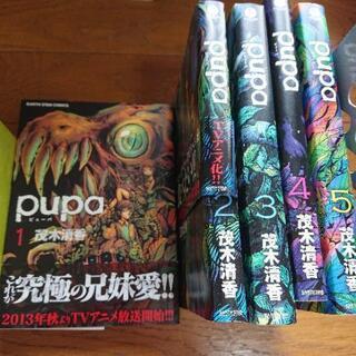 ピューパ pupa 茂木清香 完結 漫画