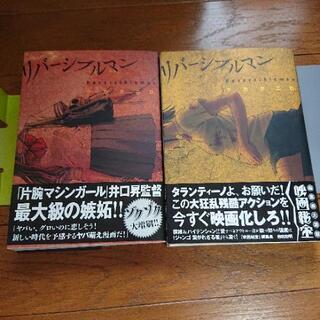 リバーシブルマン ナカタニ D. 1～2巻 漫画
