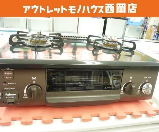 パロマ ガステーブル LPガス プロパン用 IC-S37BM-L 幅56㎝ 水無グリル ブラウン 西岡店