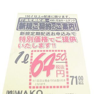 灯油定期配送のご案内！　札幌 江別　北広島　一軒家、お店の方必見...