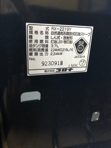 石油ストーブ