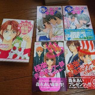 森永あい 漫画セット 