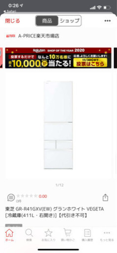 【2020年6月購入】TOSHIBA冷蔵庫　定価178,000円