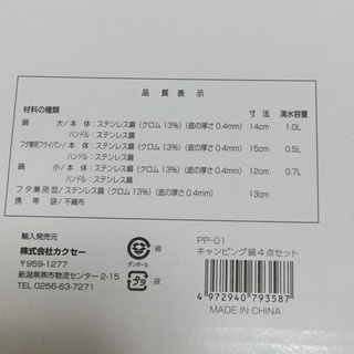 キャンピング鍋4点セットの画像