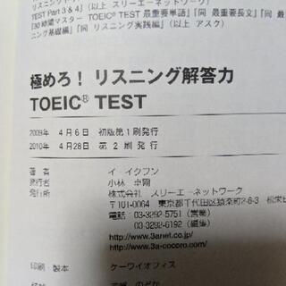 【TOEIC対策】イ・イクフンの極めろ！シリーズ3冊まとめの画像