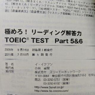 【TOEIC対策】イ・イクフンの極めろ！シリーズ3冊まとめの画像