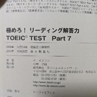 【TOEIC対策】イ・イクフンの極めろ！シリーズ3冊まとめの画像