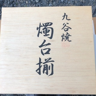 九谷焼　仏壇用具セット　未使用
