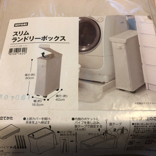 未開封 スリムランドリーボックス(ニトリ)の画像