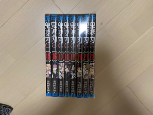 鬼滅の刃　全巻1〜22