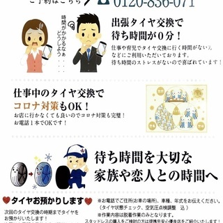 コロナ対策に！出張タイヤ交換いたします！ - 盛岡市
