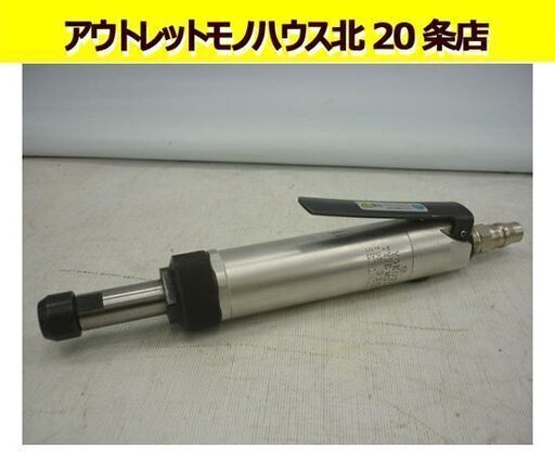 ☆ミゼットグラインダ ストレート型YOKOTA ヨコタ工業  MG-0C 超硬ロータリーバー専用 研削 錆落とし 切断 札幌 北20条店