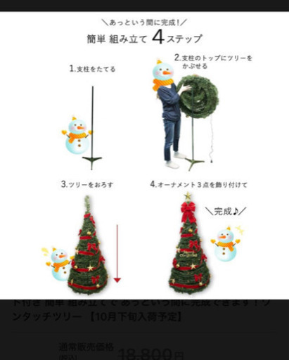 クリスマスツリー　ワンタッチツリー　飾り無し