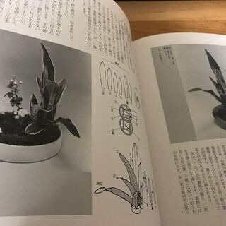 「小原流　様式集成」小原流文化事業部　