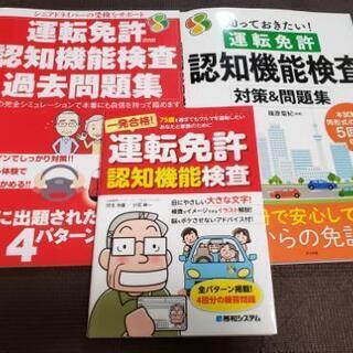 高齢者　運転免許　認知機能検査