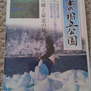 「日本の国立公園」全１０巻の画像
