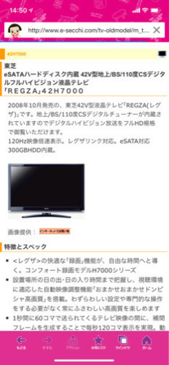 東芝2008年(REGZA)液晶カラーテレビ