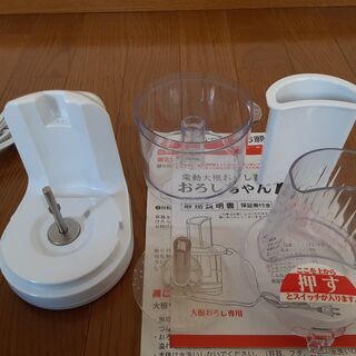 決まりました～電動大根おろし器の画像