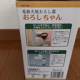 決まりました～電動大根おろし器の画像