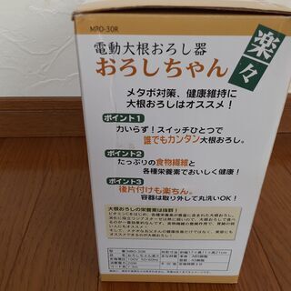決まりました～電動大根おろし器の画像